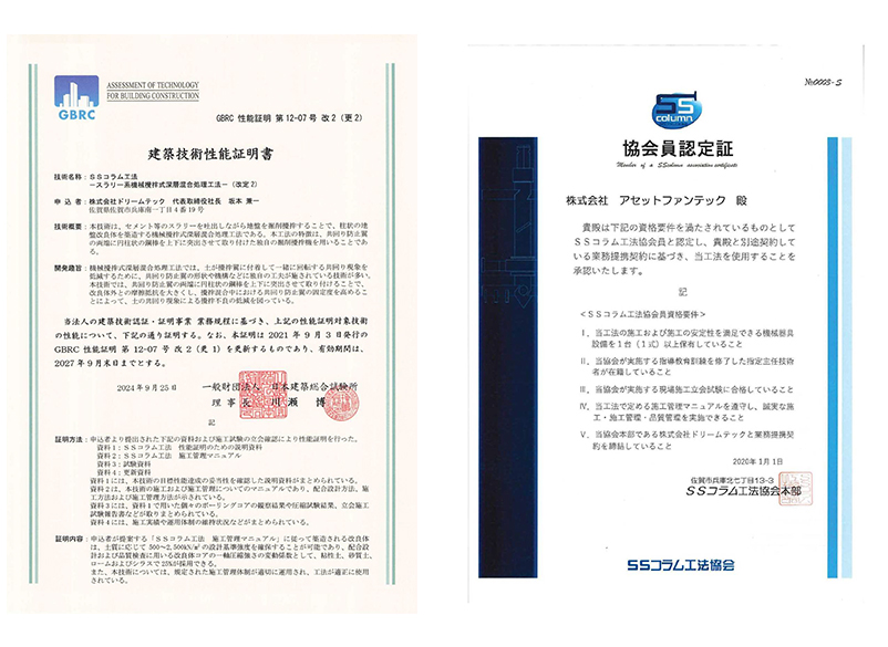 SSコラム工法 性能証明書